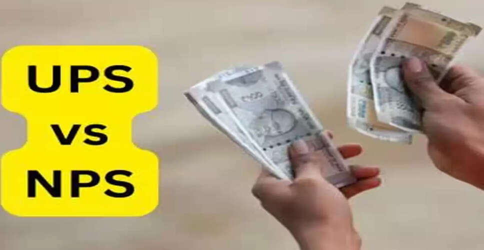 केंद्र सरकार का पेंशन प्रणाली में महत्वपूर्ण बदलाव: UPS से NPS में स्विच का अवसर
