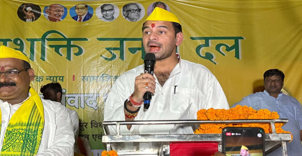 तेज प्रताप यादव ने 'जनशक्ति जनता दल' के साथ विधानसभा चुनाव में उतरेगा