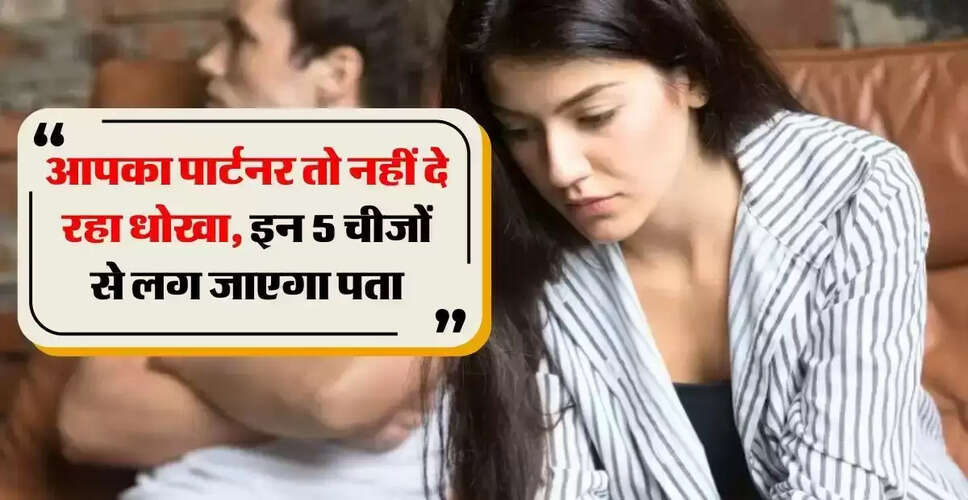रिश्तों में धोखे के संकेत: जानें कैसे पहचानें