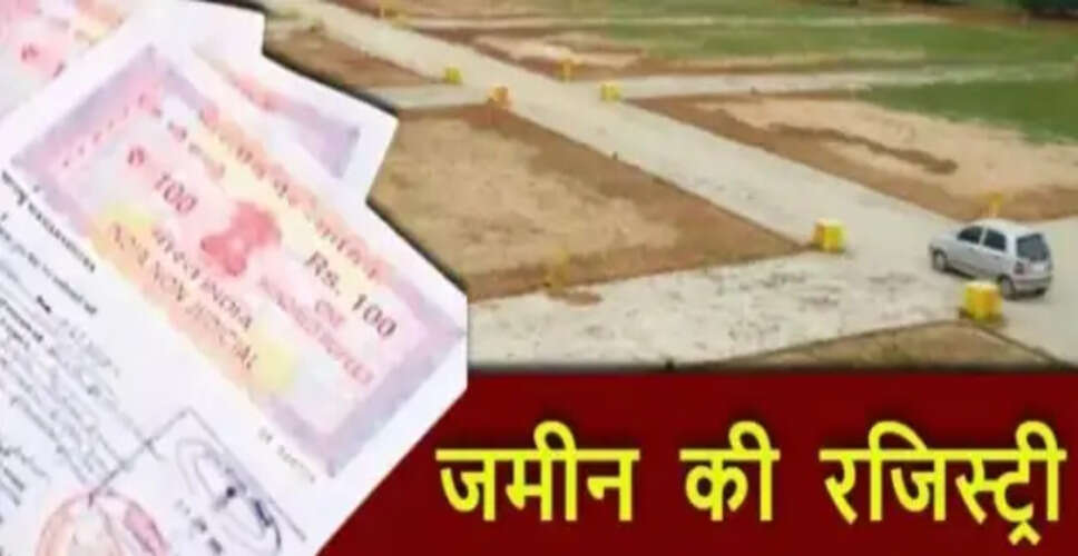 प्रॉपर्टी रजिस्ट्री की लागत में भारी वृद्धि, आम आदमी पर पड़ेगा असर