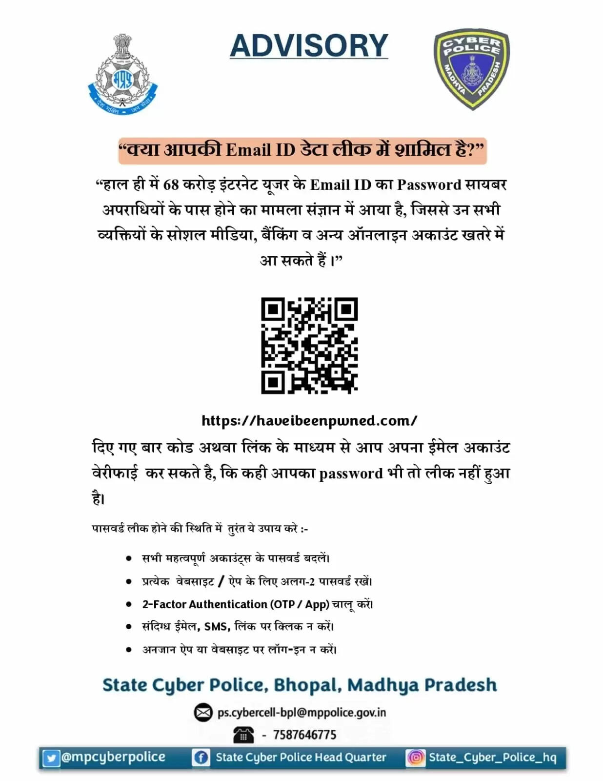 मध्य प्रदेश में 68 करोड़ ई-मेल आईडी और पासवर्ड लीक होने का खतरा: साइबर पुलिस का अलर्ट