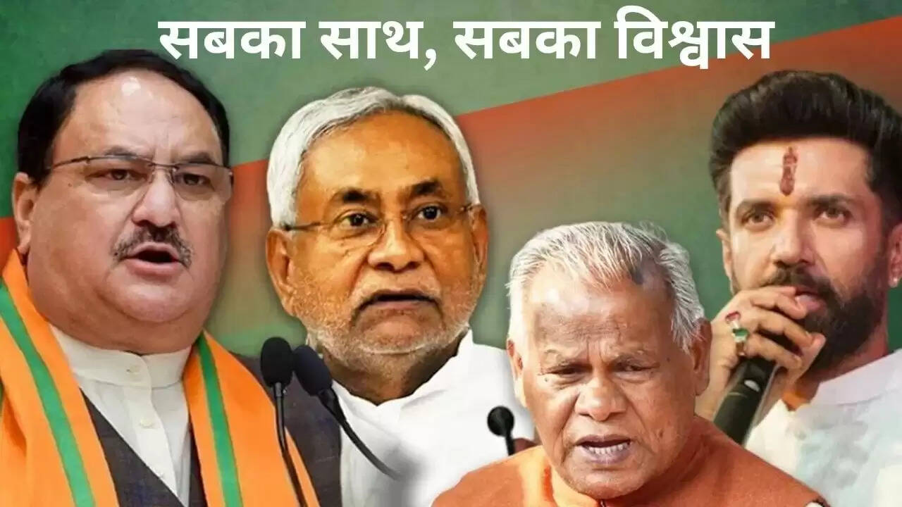 बिहार चुनाव: एनडीए में सीटों का बंटवारा और पार्टियों की रणनीति
