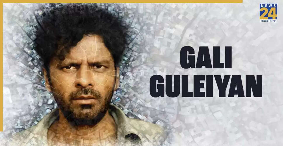गली गुलियान: एक गहन मनोवैज्ञानिक यात्रा