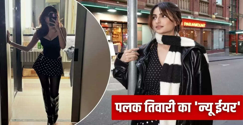 पलक तिवारी का नया फैशन लुक: पोल्का डॉट ड्रेस और स्टाइलिश जैकेट