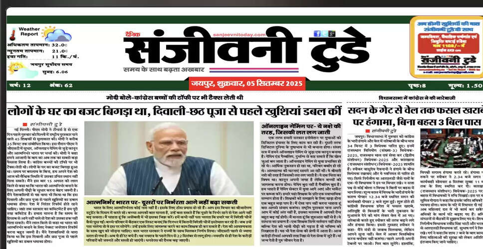आज का अखबार: 5 सितंबर 2025 का विशेष संस्करण