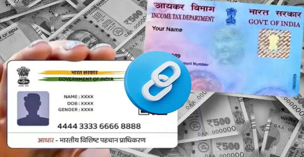 पैन और आधार लिंकिंग की अंतिम तिथि: जानें क्या करें