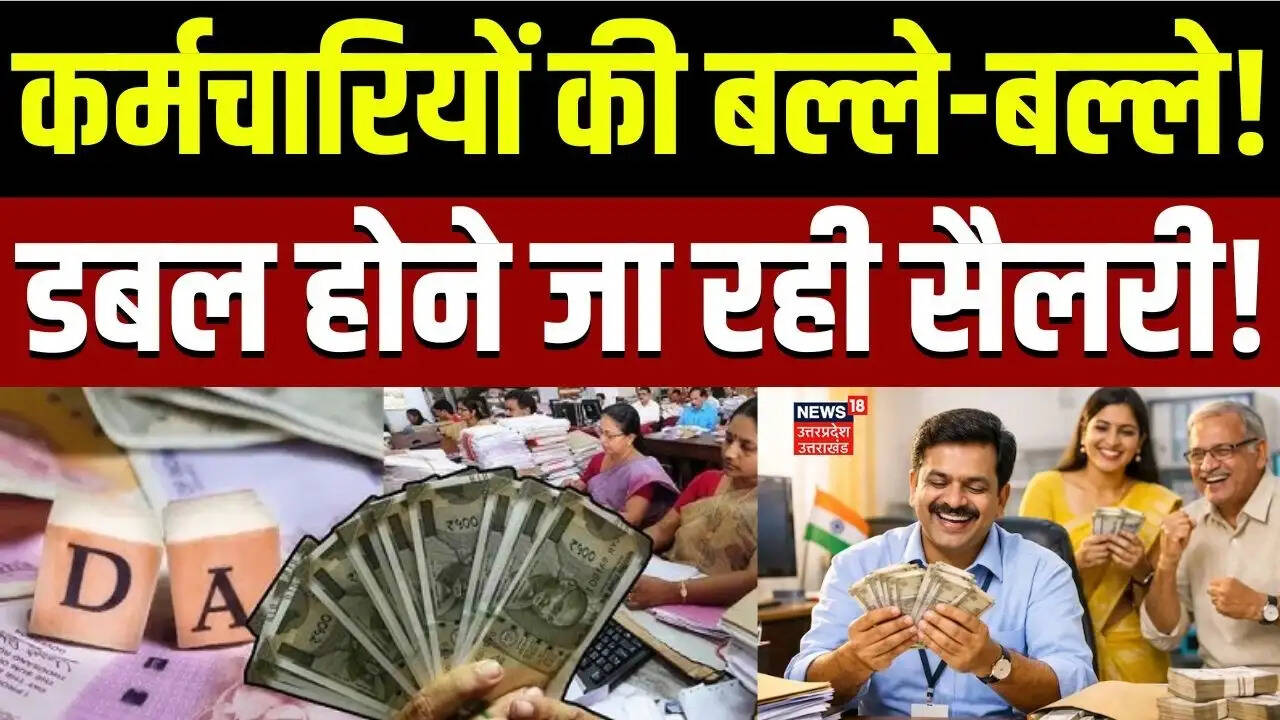 केंद्रीय कर्मचारियों के लिए महंगाई भत्ते में संभावित बढ़ोतरी की उम्मीदें