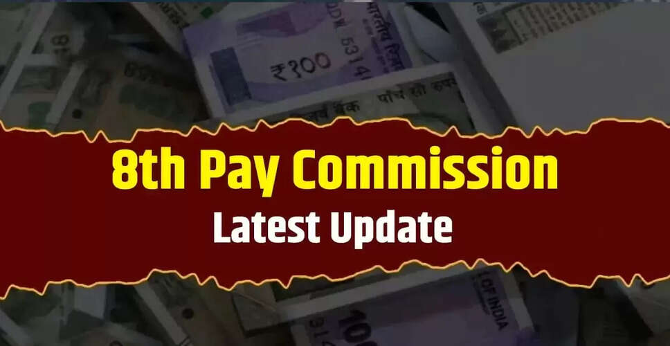 केंद्रीय कर्मचारियों के लिए वेतन आयोग की नई उम्मीदें: सैलरी में बढ़ोतरी की संभावना