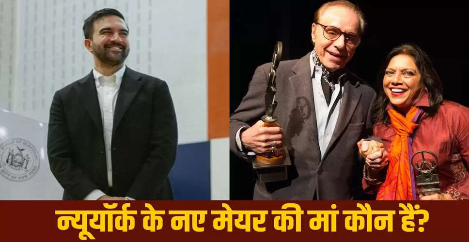 मीरा नायर: न्यूयॉर्क के नए मेयर के माता-पिता की कहानी