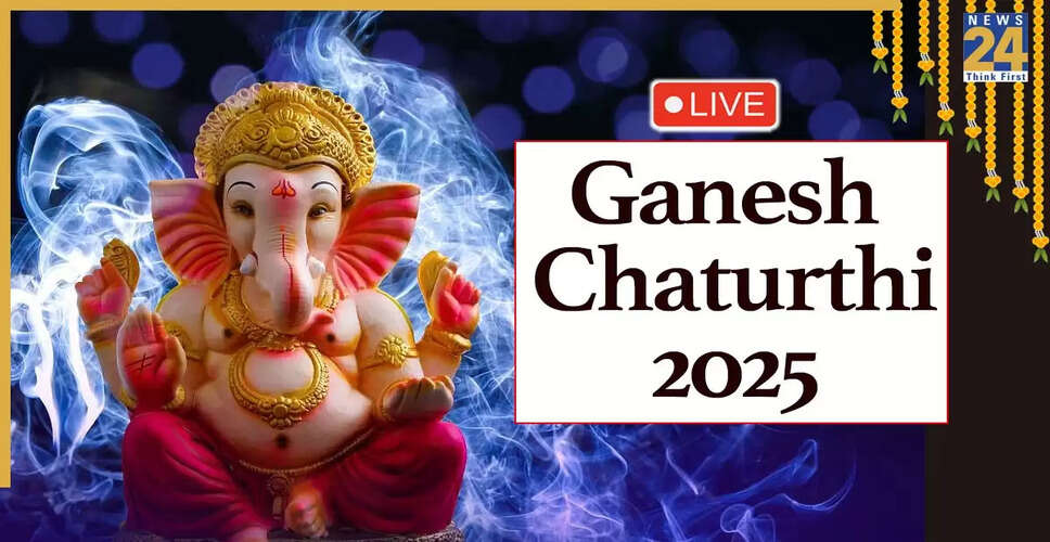 गणेश चतुर्थी 2025: देशभर में धूमधाम से मनाया जा रहा है पर्व