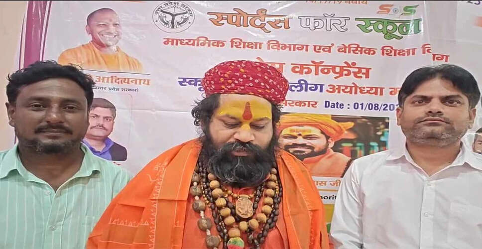अयोध्या में स्पोर्ट्स फॉर स्कूल का आयोजन: प्रतिभाशाली बच्चों के लिए नया अवसर