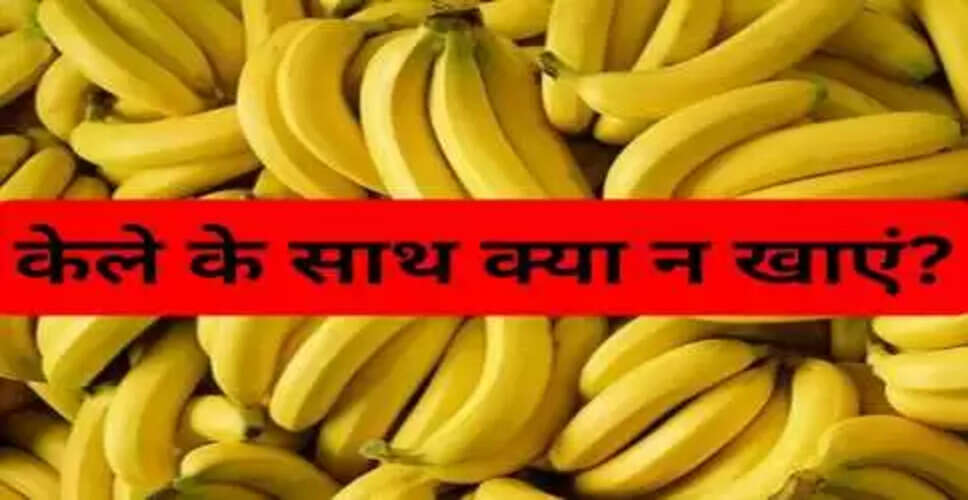 केले और पपीते का संयोजन: स्वास्थ्य पर पड़ने वाले प्रभाव
