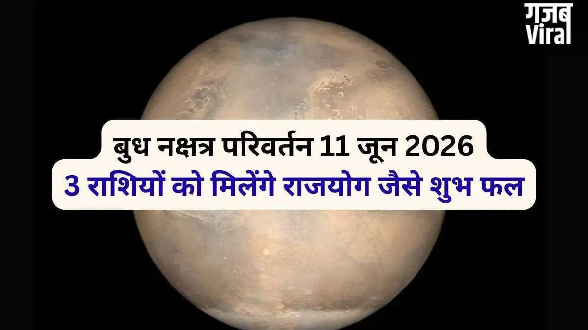 बुध ग्रह का नक्षत्र परिवर्तन: 4 राशियों के लिए शुभ संकेत