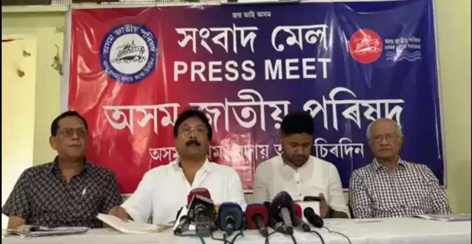 असम में भूमि कानूनों में बदलाव के खिलाफ AJP की बैठक