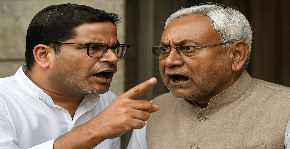 प्रशांत किशोर का नीतीश कुमार पर बड़ा बयान: क्या बदलने वाला है बिहार का राजनीतिक परिदृश्य?