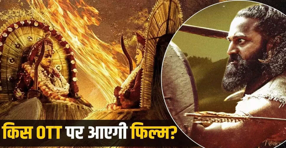 कांतारा चैप्टर 1: अमेजन प्राइम वीडियो पर रिलीज होने वाली है ऋषभ शेट्टी की फिल्म