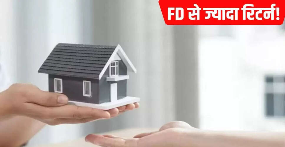 InvITs: FD से बेहतर रिटर्न का नया विकल्प