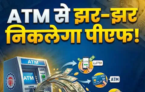 EPFO 3.0: पीएफ खाते का उपयोग अब होगा आसान, जानें नए नियम