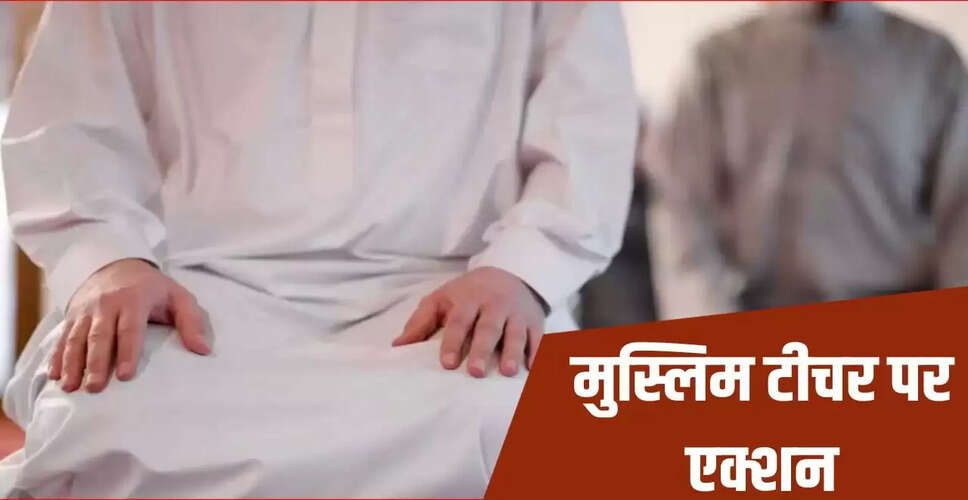 बुरहानपुर में मुस्लिम शिक्षक पर हिंदू छात्रों को नमाज सिखाने का आरोप