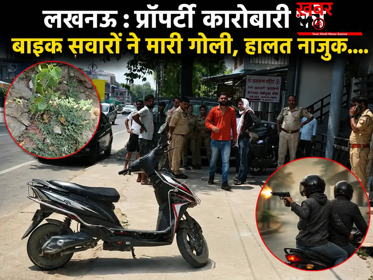 लखनऊ में प्रॉपर्टी कारोबारी पर बाइक सवारों का हमला, हालत गंभीर