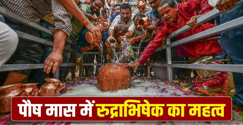 पौष मास में रुद्राभिषेक का महत्व और लाभ