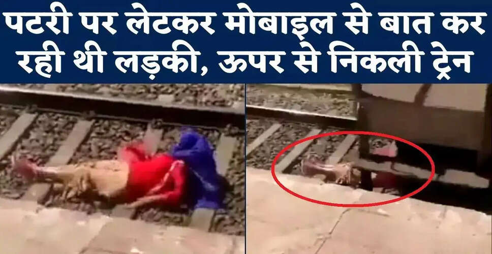 वैलेंटाइन वीक में वायरल हुआ लड़की का खतरनाक वीडियो