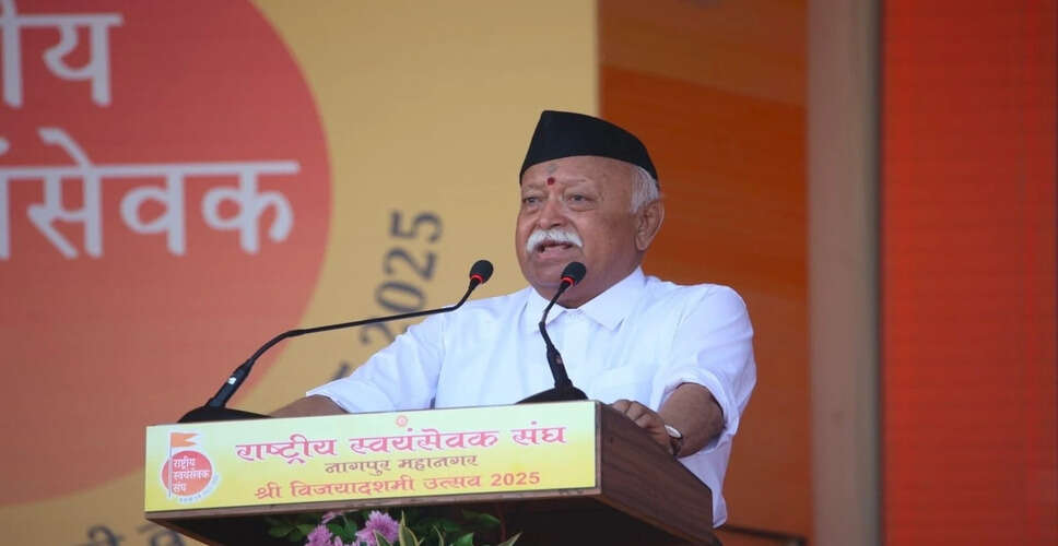 आरएसएस प्रमुख मोहन भागवत ने विजयादशमी पर देश की चुनौतियों पर विचार किए