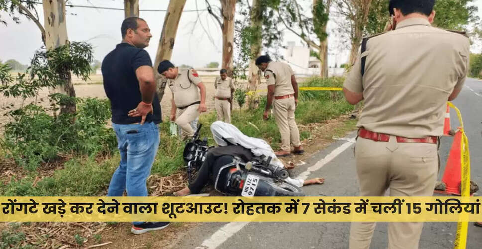 रोहतक में किसान की हत्या: गैंगवार का नया मामला