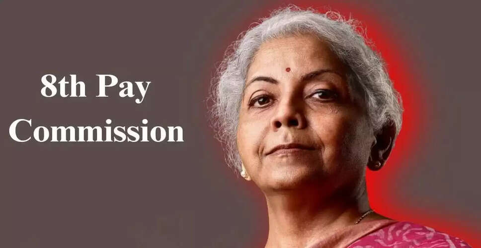 कर्मचारियों के लिए खुशखबरी: 8वां वेतन आयोग जनवरी 2026 से लागू