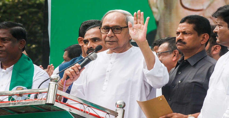 बीजू जनता दल ने उपराष्ट्रपति चुनाव में मतदान से दूरी बनाई