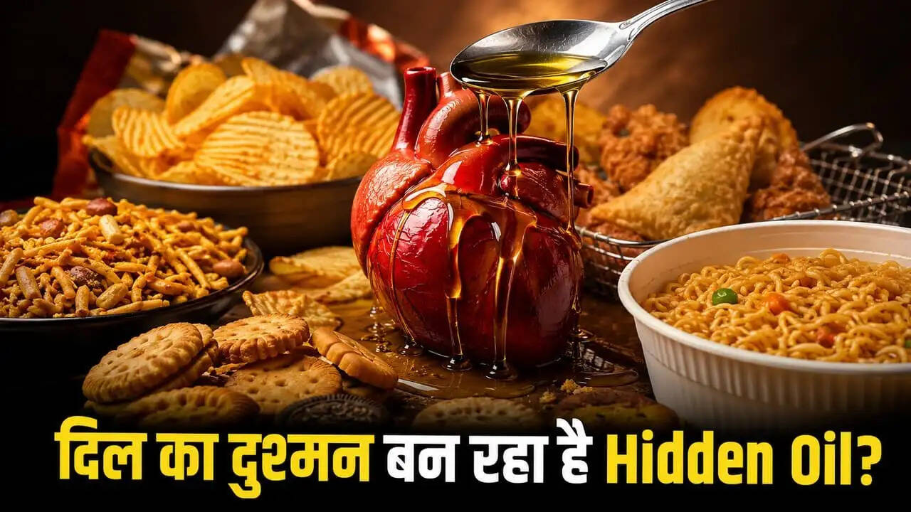 पैकेज्ड फूड्स में छिपे तेल के स्वास्थ्य पर प्रभाव: जानें कैसे करें कम