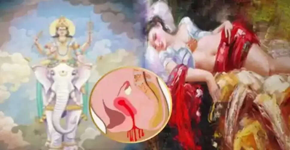 महिलाओं के मासिक धर्म का पौराणिक कथा: इंद्रदेव का श्राप