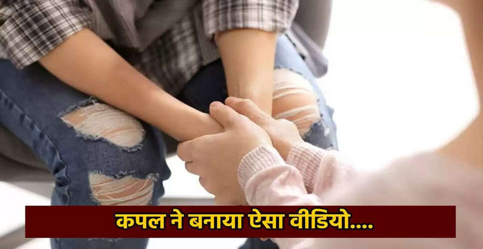 चीन में कपल ने घरेलू हिंसा का फर्जी वीडियो बनाकर मचाया बवाल
