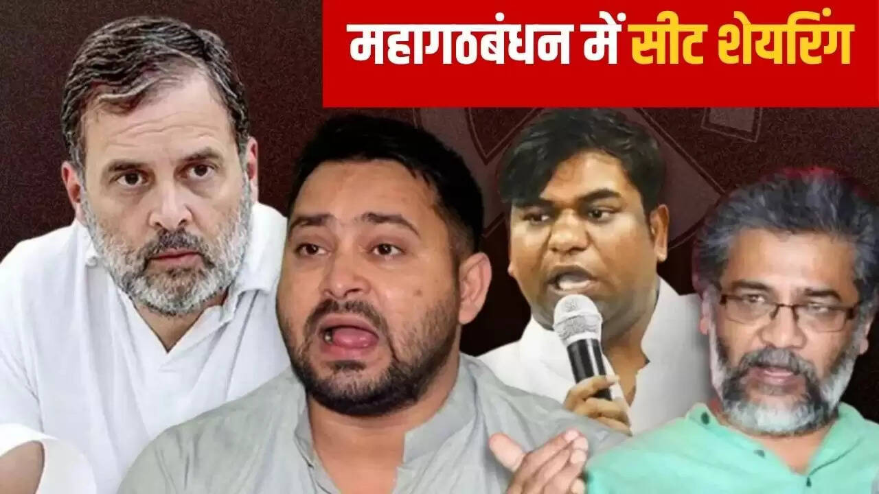 बिहार में सीट बंटवारे की तैयारी, महागठबंधन में चल रही चर्चा