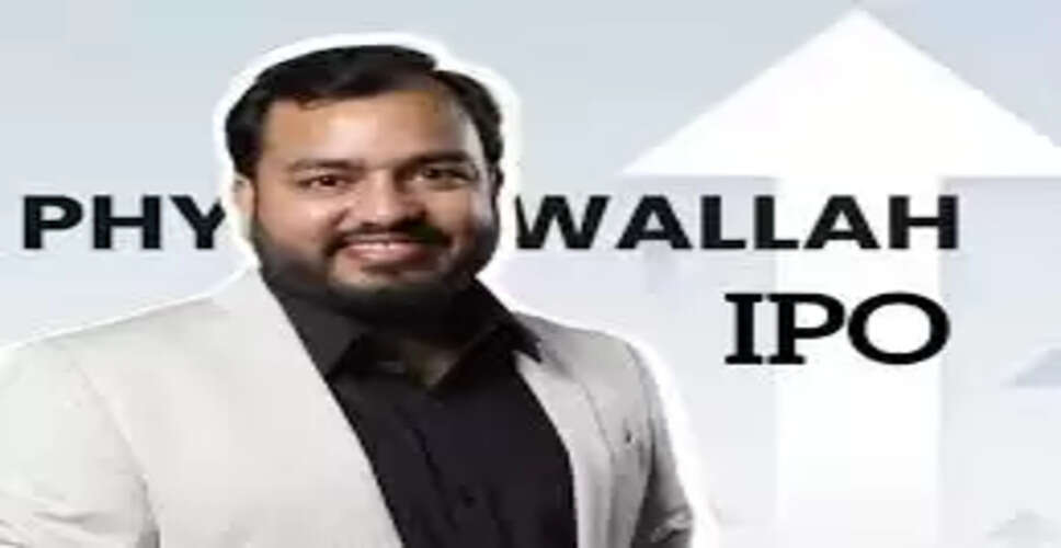 PhysicsWallah IPO: ग्रे मार्केट में तेजी से बढ़ी लिस्टिंग की उम्मीद
