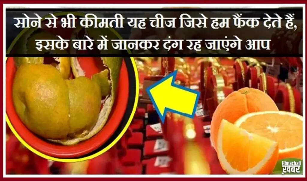 संतरे के छिलके: स्वास्थ्य के लिए अनमोल लाभ