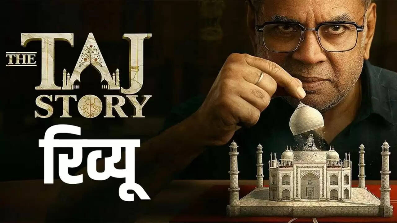 द ताज स्टोरी: प्यार या इतिहास की बहस?