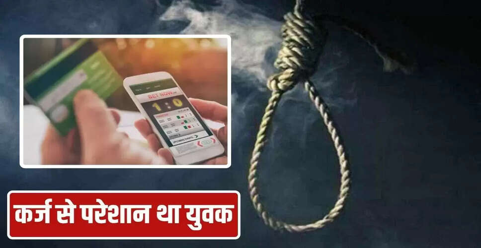 तेलंगाना में जुए के कारण युवक ने की आत्महत्या, सट्टे में हुए नुकसान से था परेशान