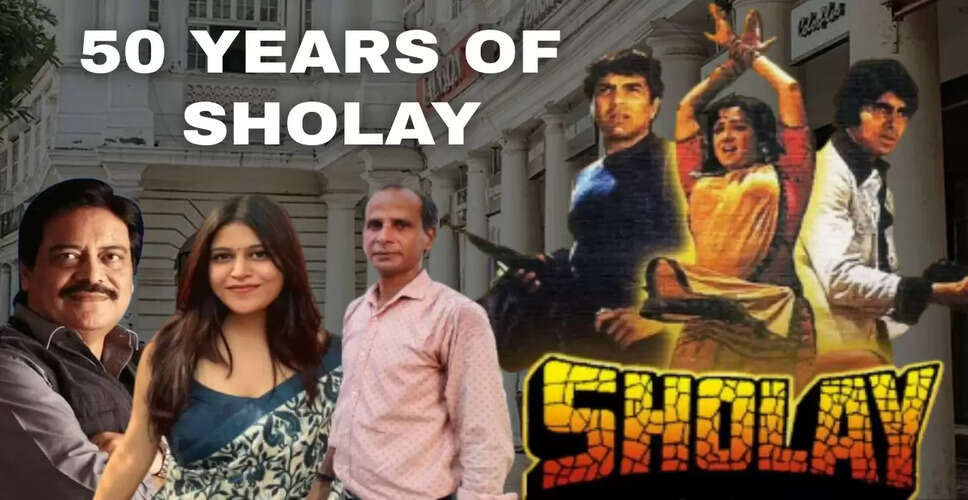 शोले: 50 सालों बाद भी दर्शकों के दिलों में जीवित