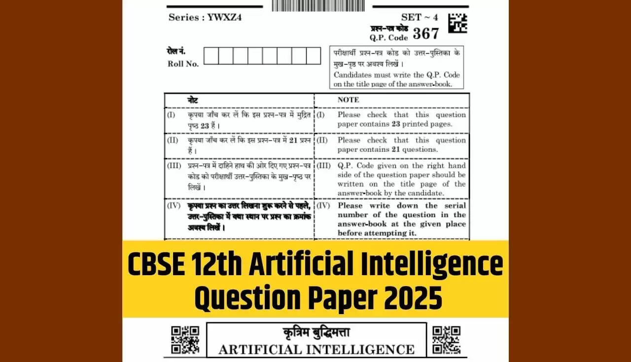 सीबीएसई 12वीं आर्टिफिशियल इंटेलिजेंस प्रश्न पत्र 2025: तैयारी के लिए महत्वपूर्ण जानकारी