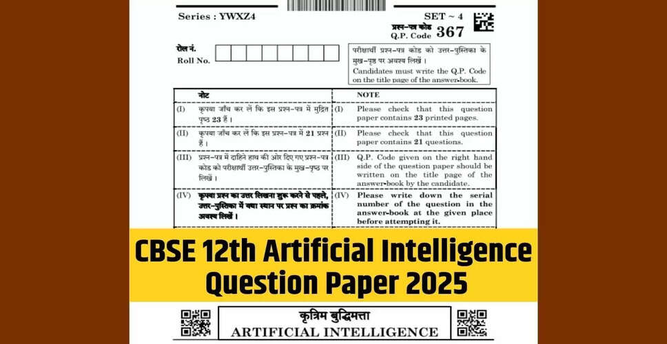 सीबीएसई 12वीं आर्टिफिशियल इंटेलिजेंस प्रश्न पत्र 2025: तैयारी के लिए महत्वपूर्ण जानकारी