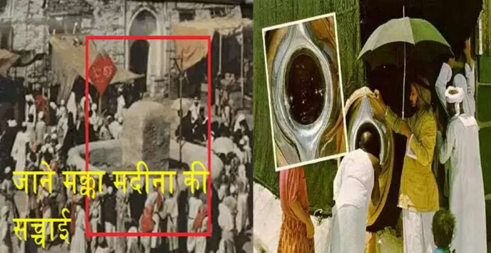 मक्का-मदीना: इस्लाम का पवित्र स्थल और इसके रहस्य