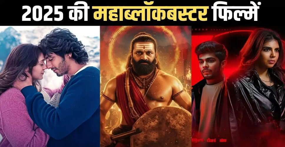 2025 की सबसे बड़ी ब्लॉकबस्टर फिल्में: कम बजट में कमाल