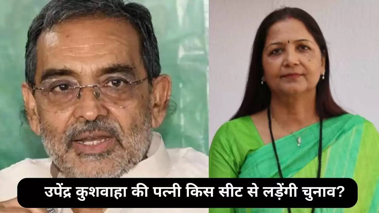 राष्ट्रीय लोक मोर्चा ने बिहार चुनाव के लिए उम्मीदवारों की सूची की घोषणा
