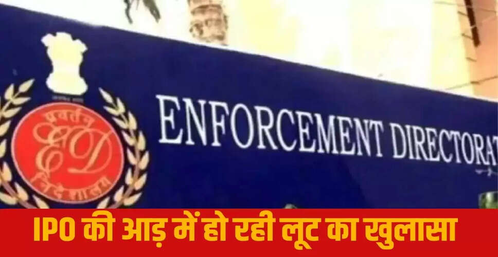 Varanium Cloud पर ED की कार्रवाई: IPO धोखाधड़ी का खुलासा