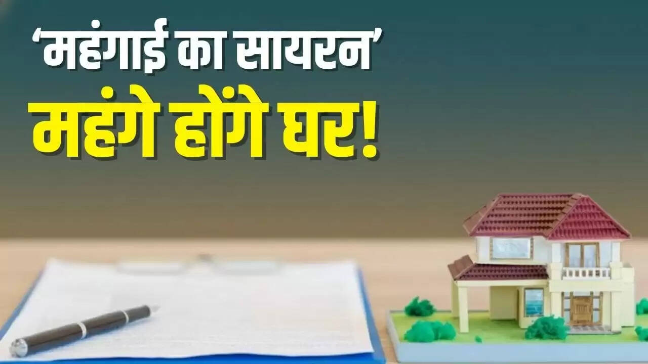 2026 में रियल एस्टेट की कीमतों में भारी वृद्धि की संभावना