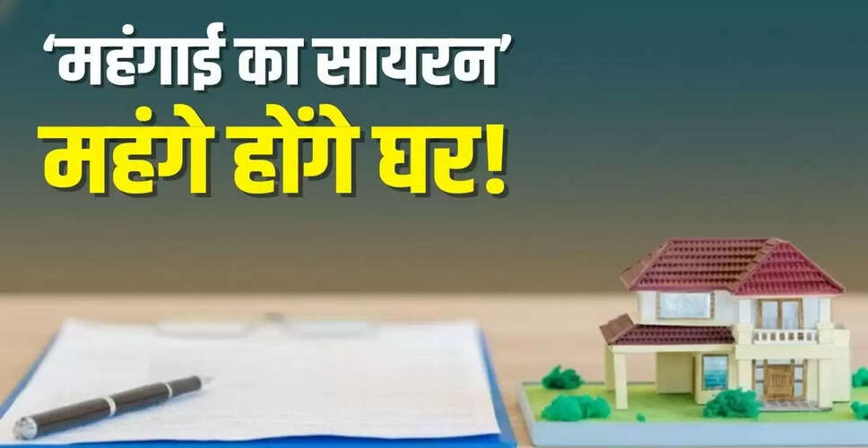 2026 में रियल एस्टेट की कीमतों में भारी वृद्धि की संभावना