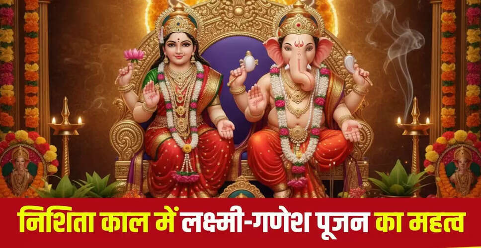 दिवाली 2025: निशिता काल में लक्ष्मी-गणेश पूजा का महत्व