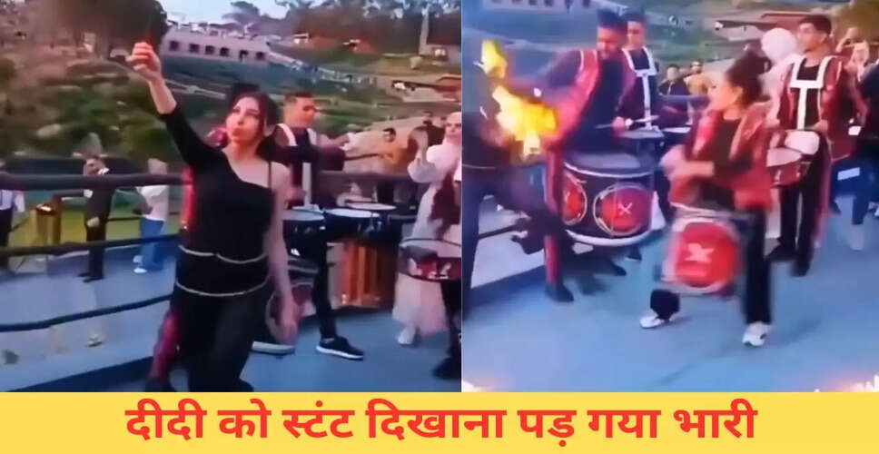 खतरनाक स्टंट: शो में आग लगाकर दीदी ने मचाई खलबली