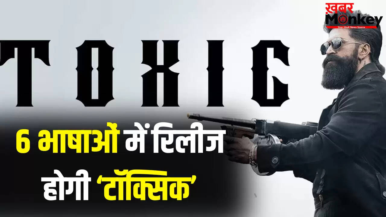 यश की नई फिल्म 'टॉक्सिक': एक अनोखी गैंगस्टर कहानी